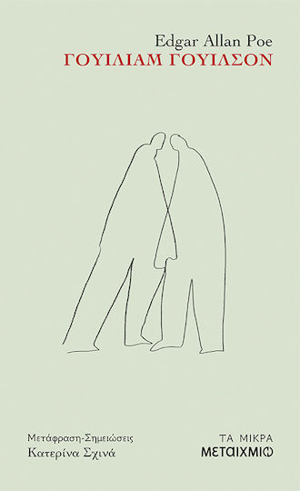 Τα μικρά: Γουίλιαμ Γουίλσον