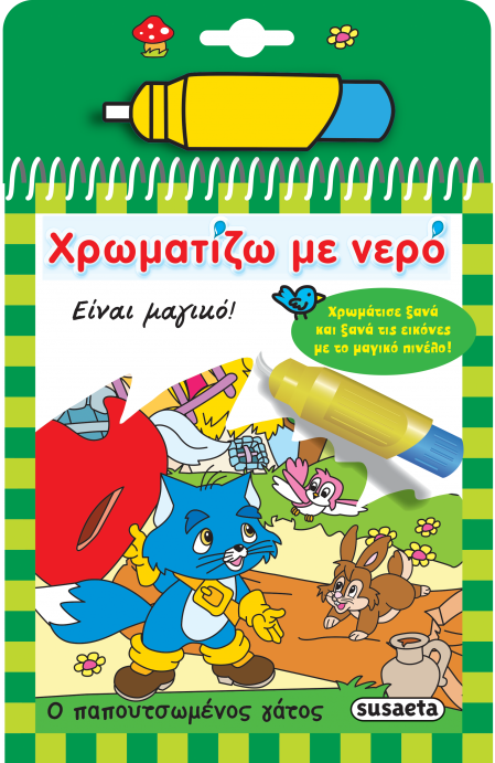 Ο παπουτσωμένος γάτος