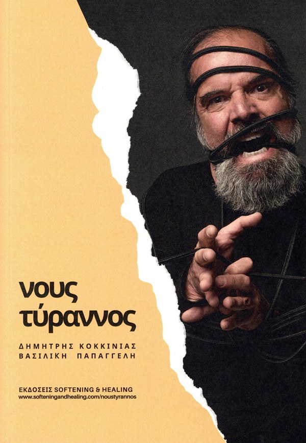 Νους τύραννος