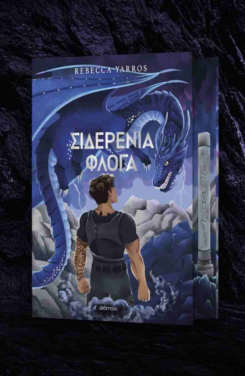 ΣΙΔΕΡΕΝΙΑ ΦΛΟΓΑ DELUXE