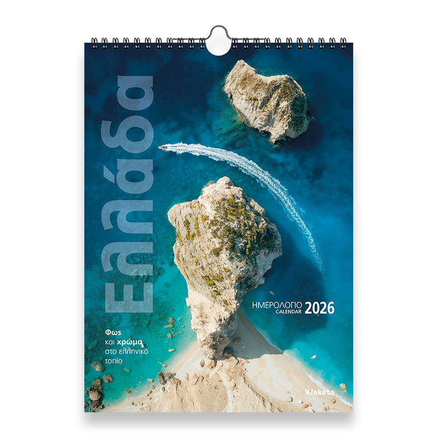 ΗΜΕΡΟΛΟΓΙΟ ΤΟΙΧΟΥ 2026, (24Χ33 ΕΚ.) : ΕΛΛΑΔΑ “ΦΩΣ & ΧΡΩΜΑ”
