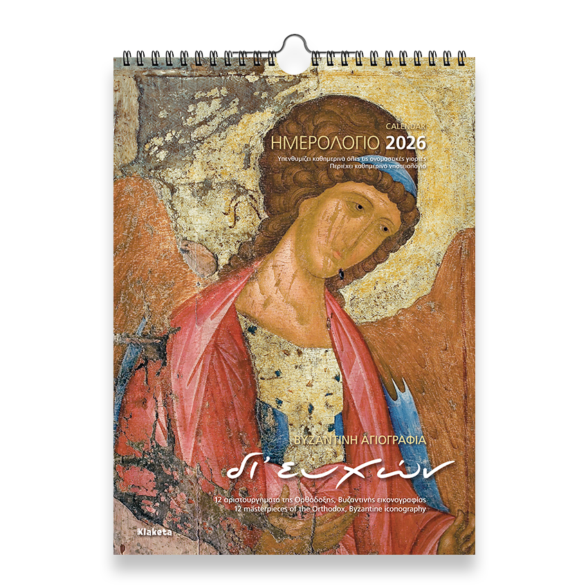 ΗΜΕΡΟΛΟΓΙΟ ΤΟΙΧΟΥ 2026, (24Χ33 ΕΚ.) : ΑΓΙΟΓΡΑΦΙΕΣ ΔΙ’ ΕΥΧΩΝ