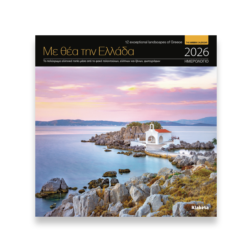 ΗΜΕΡΟΛΟΓΙΟ ΤΟΙΧΟΥ 2026, (22X22 ΕΚ.) : ΜΕ ΘΕΑ ΤΗΝ ΕΛΛΑΔΑ