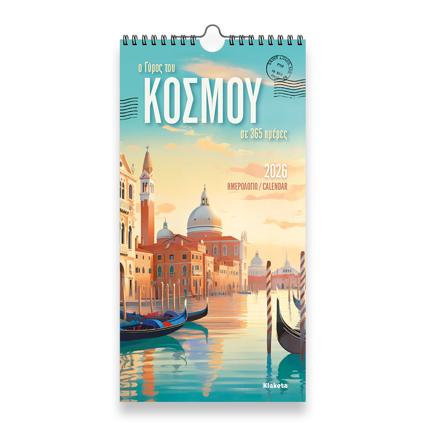 ΗΜΕΡΟΛΟΓΙΟ TOIXOY 2026, (17Χ33 ΕΚ.) : Ο ΓΥΡΟΣ ΤΟΥ ΚΟΣΜΟΥ ΗΜΕΡΟΛΟΓΙΟ TOIXOY 2026, (17Χ33 ΕΚ.) : Ο ΓΥΡΟΣ ΤΟΥ ΚΟΣΜΟΥ