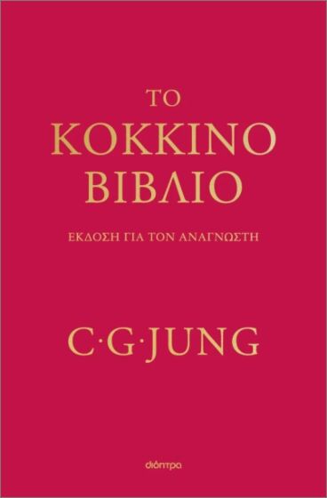 ΤΟ ΚΟΚΚΙΝΟ ΒΙΒΛΙΟ