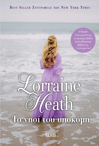 ΤΟ ΝΗΣΙ ΤΟΥ ΥΠΟΚΟΜΗ ΟΙ ΔΙΕΦΘΑΡΜΕΝΟΙ ΑΡΙΣΤΟΚΡΑΤΕΣ 5