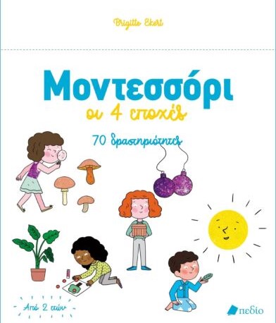 ΜΟΝΤΕΣΣΟΡΙ – ΟΙ 4 ΕΠΟΧΕΣ