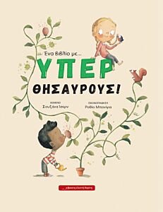 ΕΝΑ ΒΙΒΛΙΟ ΜΕ… ΥΠΕΡΔΥΝΑΜΕΙΣ