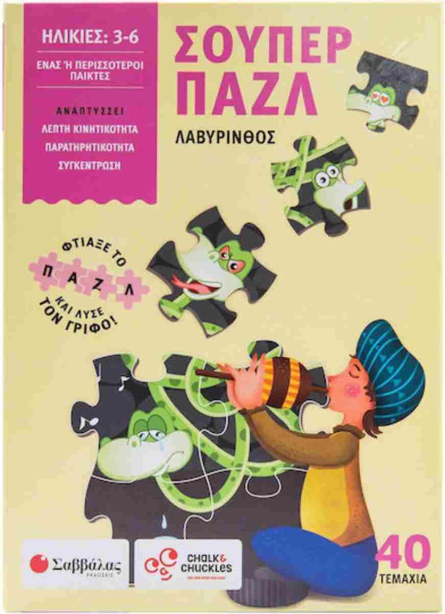Σούπερ παζλ: Λαβύρινθος (40 κομμάτια)