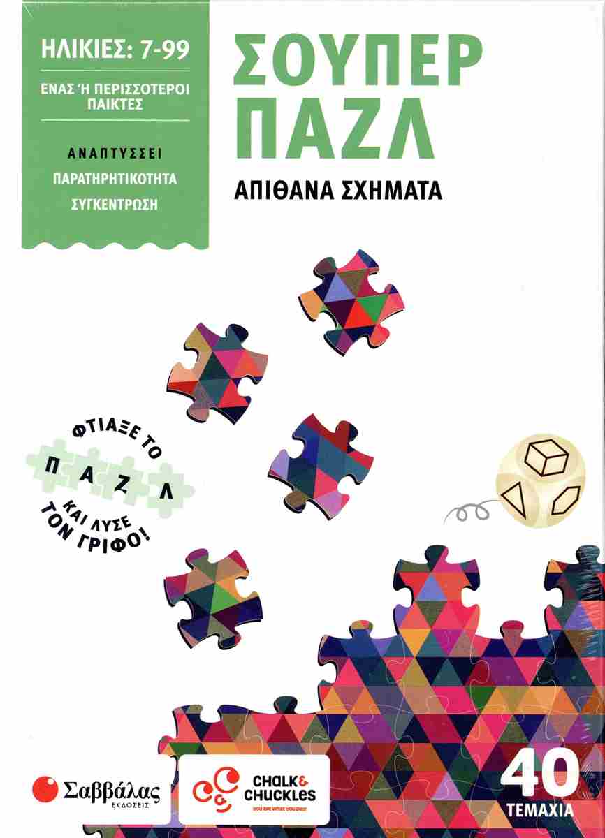 Σούπερ παζλ: Απίθανα σχήματα (40 κομμάτια)