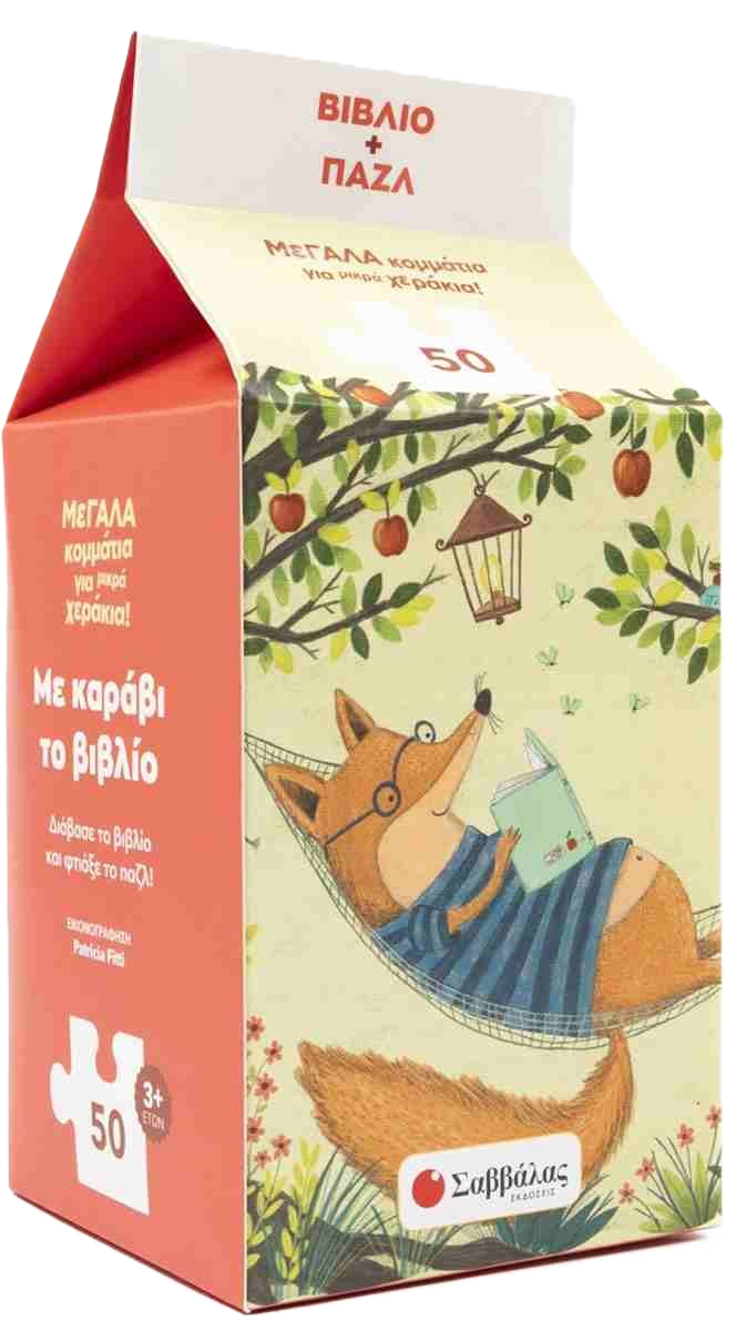Με καράβι το βιβλίο Βιβλίο και παζλ 50 με κομμάτια