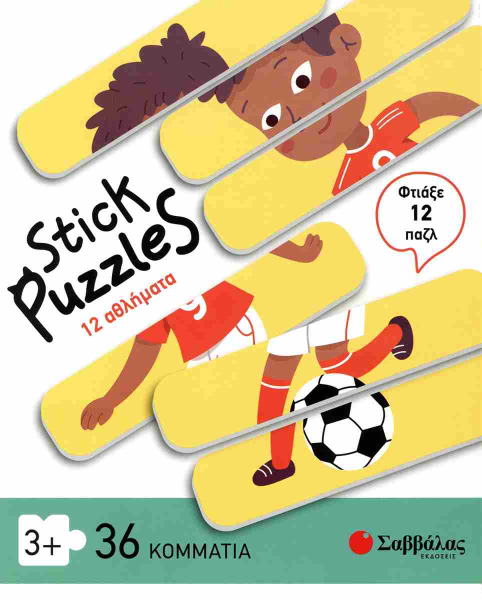 Stick puzzles: 12 αθλήματα 12 παζλ με 36 κομμάτια