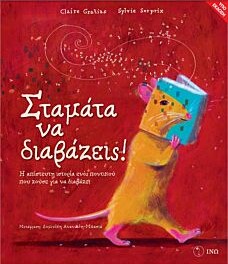 ΣΤΑΜΑΤΑ ΝΑ ΔΙΑΒΑΖΕΙΣ!  Η ΑΠΙΣΤΕΥΤΗ ΙΣΤΟΡΙΑ ΕΝΟΣ ΠΟΝΤΙΚΟΥ ΠΟΥ ΖΟΥΣΕ ΓΙΑ ΝΑ ΔΙΑΒΑΖΕΙ