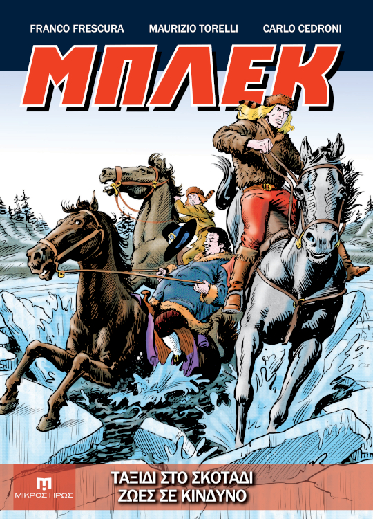 ΜΠΛΕΚ #5 ΤΑΞΙΔΙ ΣΤΟ ΣΚΟΤΑΔΙ