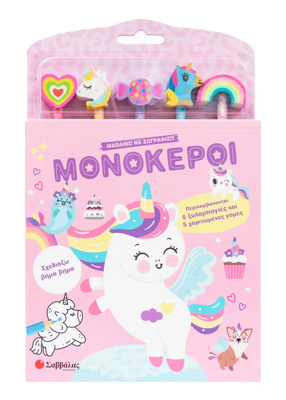 Μονόκεροι Μαθαίνω να ζωγραφίζω