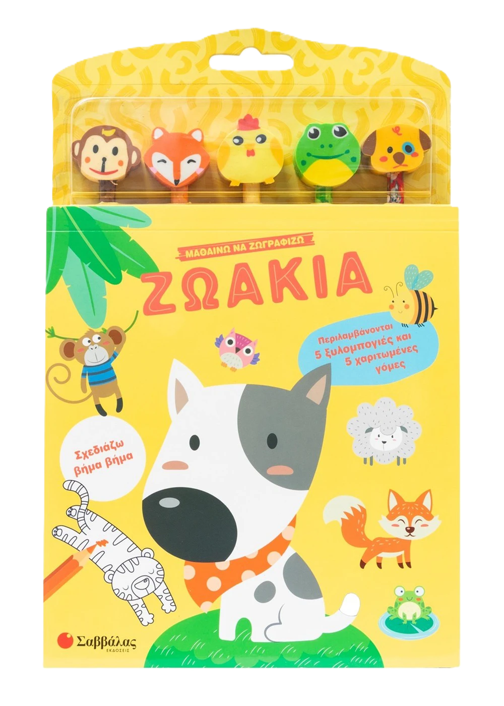 Ζωάκια Μαθαίνω να ζωγραφίζω