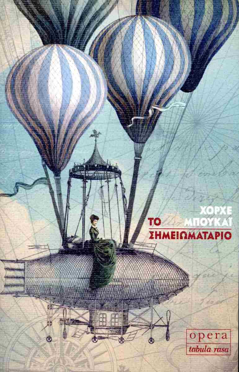 ΤΟ ΣΗΜΕΙΩΜΑΤΑΡΙΟ