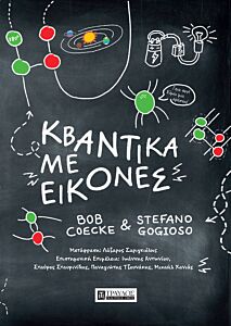 ΚΒΑΝΤΙΚΑ ΜΕ ΕΙΚΟΝΕΣ