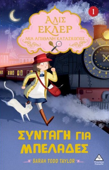 ΜΙΑ ΓΕΡΗ ΔΟΣΗ ΚΑΤΑΣΚΟΠΕΙΑΣ