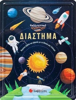 Διάστημα Καλλιτεχνικό εργαστήριο