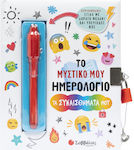 Το Μυστικό Μου Ημερολόγιο Τα Συναισθήματά Μου