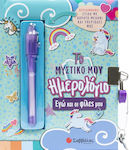 Παιδικό Σημειωματάριο 48 Φύλλων με Στυλοθήκη και Λουκέτο