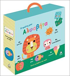 ΚΟΥΤΙ ΜΕ ΒΙΒΛΙΟ ΚΑΙ ΠΑΖΛ (ΠΕΡΙΕΧΕΙ 20 ΚΟΜΜΑΤΙΑ ΠΑΖΛ): Η ΠΡΩΤΗ ΜΟΥ ΑΛΦΑΒΗΤΑ