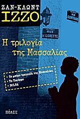Η ΤΡΙΛΟΓΙΑ ΤΗΣ ΜΑΣΣΑΛΙΑΣ ΤΟ ΜΑΥΡΟ ΤΡΑΓΟΥΔΙ ΤΗΣ ΜΑΣΣΑΛΙΑΣ. ΤΟ ΤΣΟΥΡΜΟ. SOLÉA