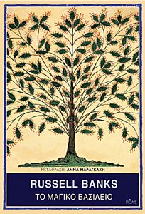 ΤΟ ΜΑΓΙΚΟ ΒΑΣΙΛΕΙΟ