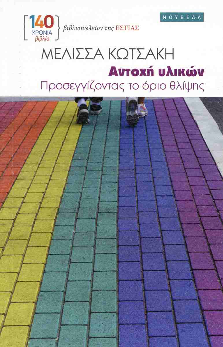 Αντοχή υλικών Προσεγγίζοντας το όριο θλίψης