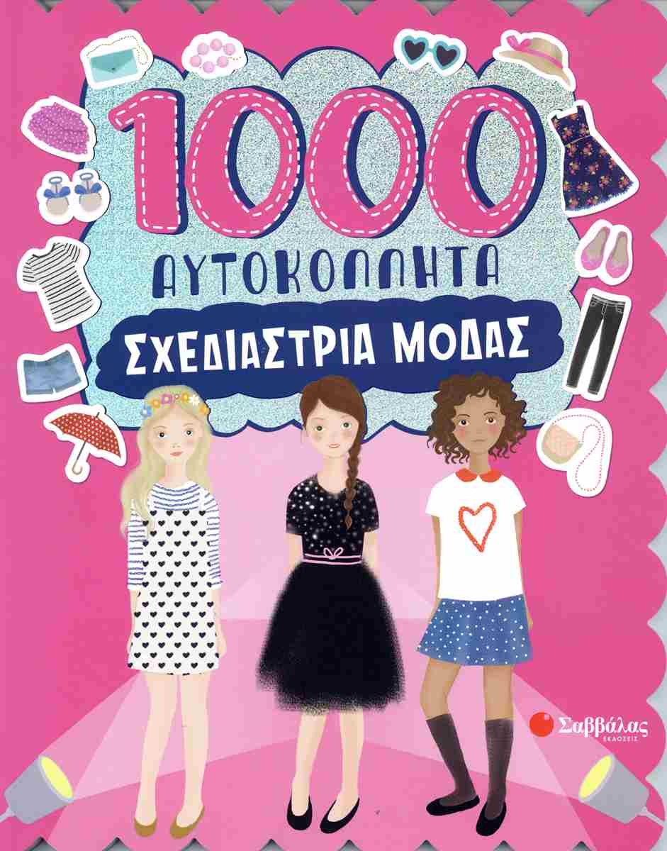 Σχεδιάστρια μόδας 1000 Αυτοκόλλητα