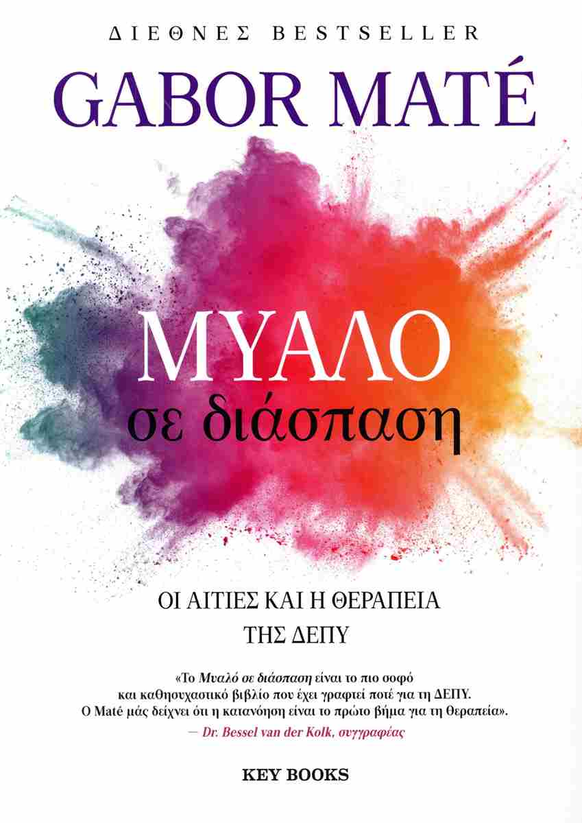 ΜΥΑΛΟ ΣΕ ΔΙΑΣΠΑΣΗ