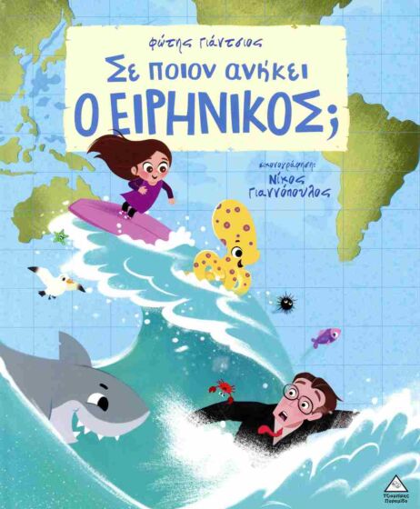 Σε Ποιον Ανήκει Ο Ειρηνικός