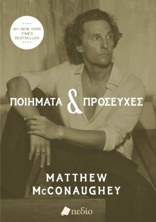 ΠΟΙΗΜΑΤΑ & ΠΡΟΣΕΥΧΕΣ