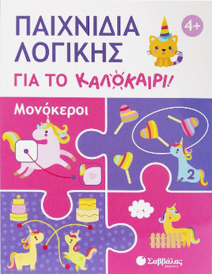 Παιχνίδια Λογικής Για Το Καλοκαίρι Μονόκεροι