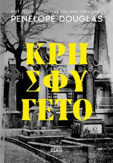 DEVIL’S NIGHT 2: ΚΡΗΣΦΥΓΕΤΟ