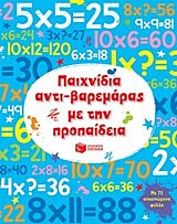 ΠΑΙΧΝΙΔΙΑ ΑΝΤΙ-ΒΑΡΕΜΑΡΑΣ ΜΕ ΤΗΝ ΠΡΟΠΑΙΔΕΙΑ ΒΙΒΛΙΑ ΔΡΑΣΤΗΡΙΟΤΗΤΩΝ