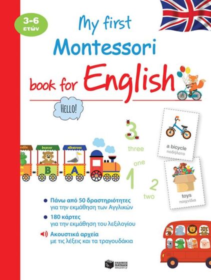 MY FIRST MONTESSORI BOOK FOR ENGLISH 3 – 6 ΕΤΩΝ