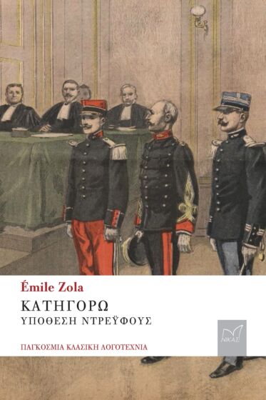 ΚΑΤΗΓΟΡΩ ΥΠΟΘΕΣΗ ΝΤΡΕΥΦΟΥΣ