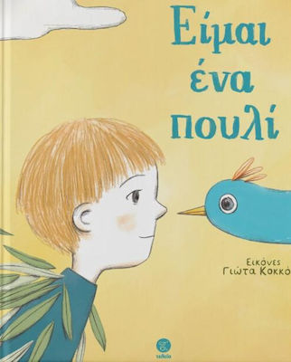 Είμαι ένα πουλί