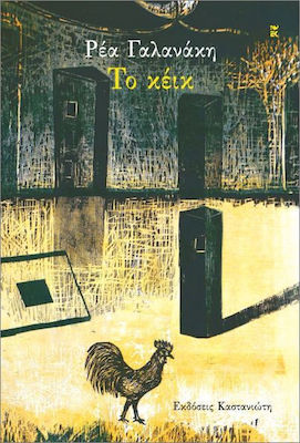 ΤΟ ΚΕΙΚ