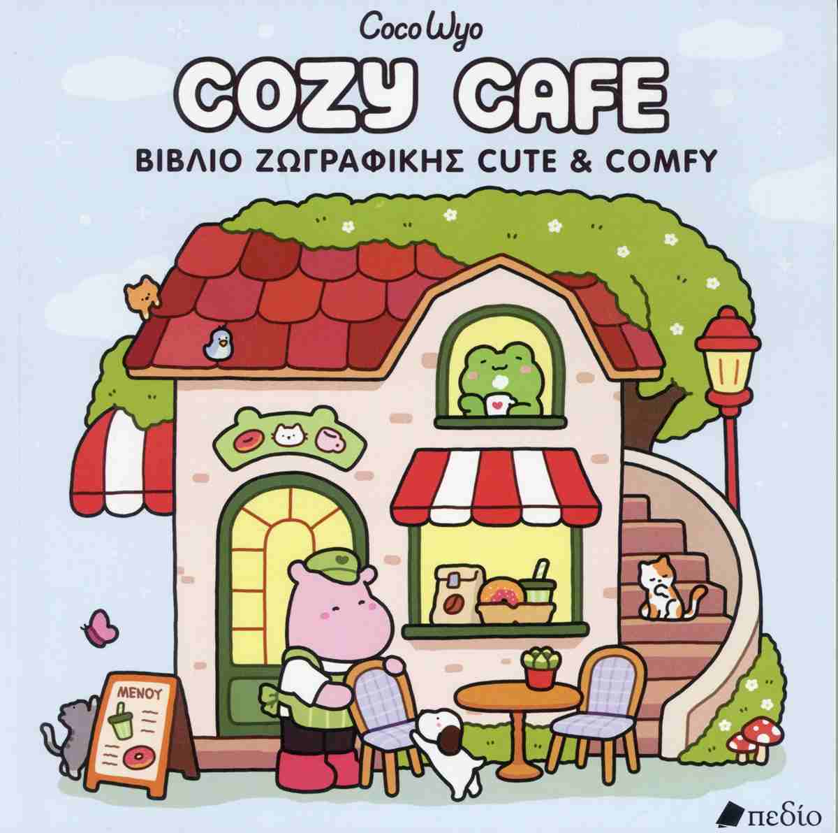 Cozy cafe Βιβλίο ζωγραφικής cute and comfy