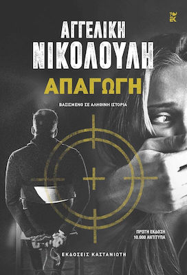 ΑΠΑΓΩΓΗ (ΧΑΡΤΟΔΕΤΗ ΕΚΔΟΣΗ) ΑΠΑΓΩΓΗ