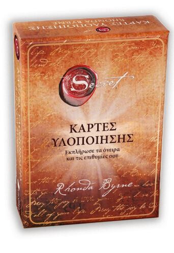 THE SECRET – ΚΑΡΤΕΣ ΥΛΟΠΟΙΗΣΗΣ ( ΒΙΒΛΙΟΔΕΤΗΜΕΝΗ ΕΚΔΟΣΗ )